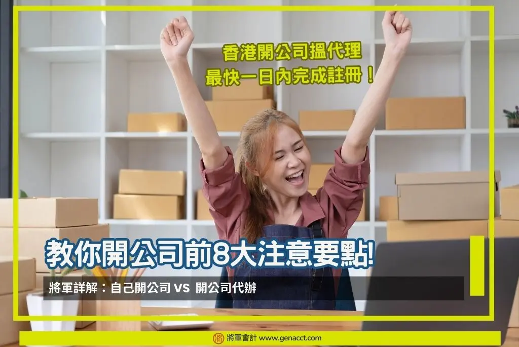 重要控制人登記冊 6 香港開公司