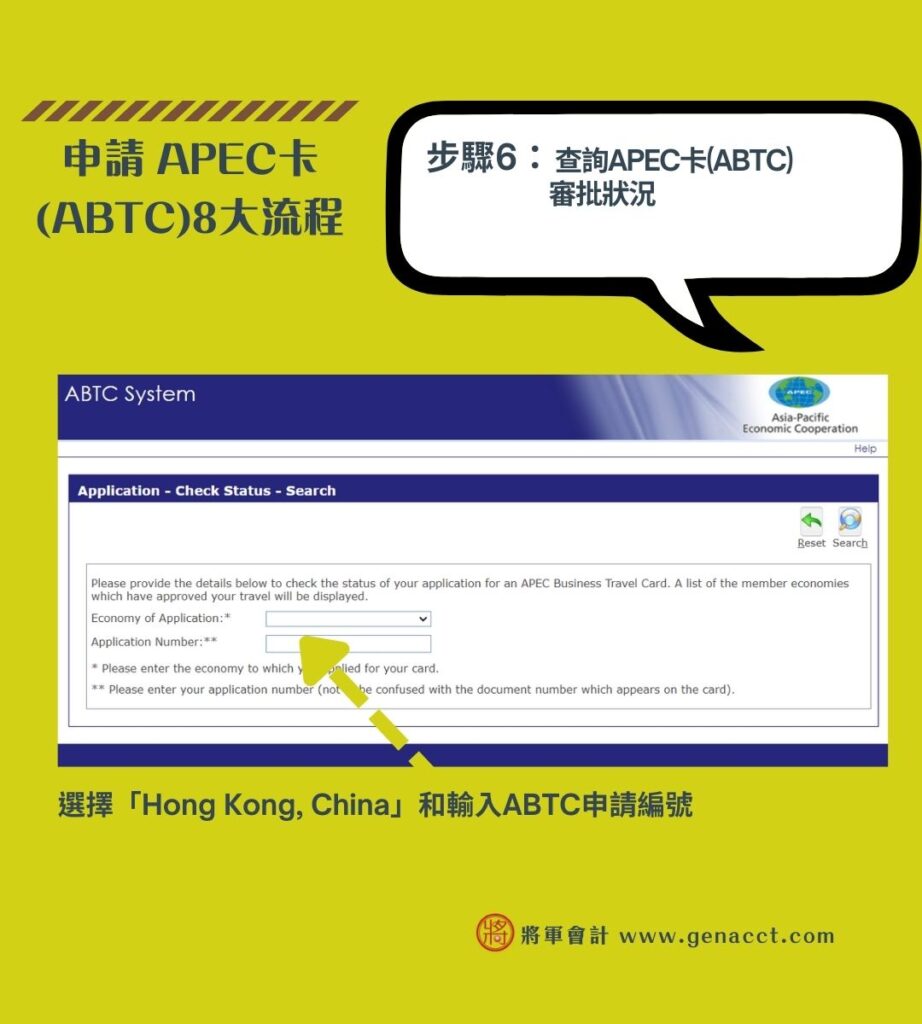 【APEC卡】如何申請亞太經合組織商務證? 公幹必備ATBC 卡5 大好處! 8 申請 APEC卡 ABTC8大流程 6