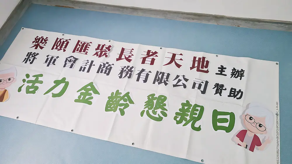 關於將軍會計 2 將軍慈善基金會有限公司活動花絮14